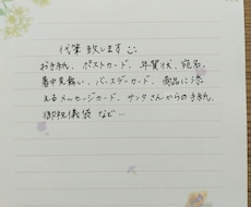 手書きの文字で、お手紙やカードなど何でも代筆します イメージ1