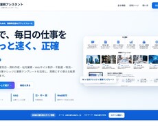 AI業務アシスタントます イメージ1