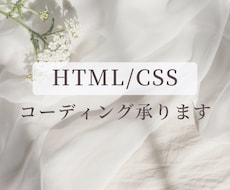 HTML/CSSでコーディングします イメージ1