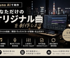 あなた専用のオリジナルソング作ります 歌詞・ジャンル自由｜現役トラックメイカーが選曲・仕上げまで