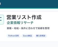 営業先候補リストを作成します イメージ1