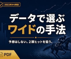 競馬初心者も｜データで選ぶワイドの買い方を教えます 予想不要。少頭数で2頭が3着以内を狙う、バランス型の手法
