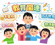 教育関連の記事を執筆します 元中学校教師が語る教育現場の実際