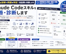 Claude Codeスキルを改善・診断ます イメージ1