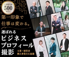 カメラマンがビジネスプロフィールを出張撮影します 【ビジネス特化】ニーズを汲み取りあなたに合う写真を提案