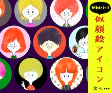 ゆるいツイッターアイコン作成⭕絵本風似顔絵描きます かわいい手描き風⭐インスタ等のSNS/ブログ/表情作成します