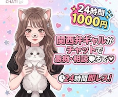 いつでもチャット！あなたの愚痴・雑談・相談乗るます イメージ1