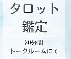 半年後のあなたをタロットでやさしく読み解きます イメージ1
