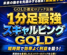 GOLD特化のスキャルピング手法教えます ボラを抜きとるの超シンプル手法