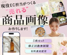 現役EC運営５年目！商品画像を制作いたします イメージ1