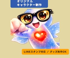 オリジナルキャラクター・イラスト制作します イメージ1