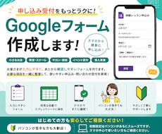申込み・問い合わせ用Googleフォームを作ります 小さなお店・教室・個人事業の受付に