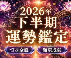 2026年下半期の運勢を、今このタイミングで視ます 7〜12月の魂と波動の流れ、守護からの導き、霊的アドバイス