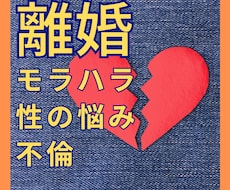 我慢する？｜耐える？｜離婚・結婚生活の悩み聞きます イメージ1