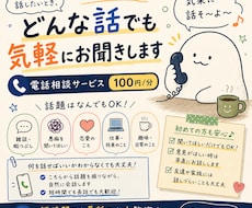どんな話でも気軽にお聞きします イメージ1