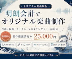 追加費用なしで安心｜オリジナル楽曲制作いたします イメージ1