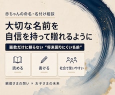 赤ちゃんの姓名判断・名付けを実用面から診断します 字画で運命を決めない｜「将来困りにくい名前」を丁寧に考えます
