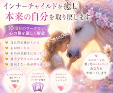 インナーチャイルドを癒し 本来の自分を取り戻します 「もう一人の自分に出会うインナーチャイルドヒーリング」ワーク