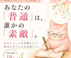 婚活・マッチングアプリのプロフィール作ります イメージ1