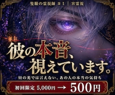 彼の本音・復縁・音信不通を霊視で深く視ます あの人が隠した本音を、宵闇の眼で視ます