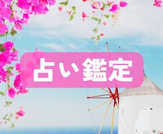 数秘術・九星気学・タロットによる自己分析鑑定します イメージ1