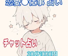 あなたの好きな人の気持ちみます イメージ1