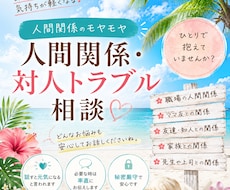 人間関係に疲れた心、一緒に整理します イメージ1