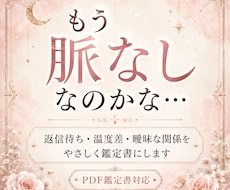 もう脈なしなのかな…と不安な恋を鑑定します イメージ1