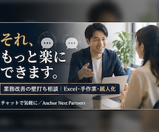 業務改善の壁打ち相談◎現場目線で一緒に考えます イメージ1