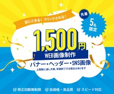 クリックされるWEB画像を作成します イメージ1