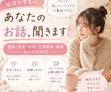 現役大学生があなたの愚痴・悩みをなんでも聞きます イメージ1