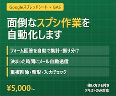 面倒なスプシ作業をGASで自動化します イメージ1