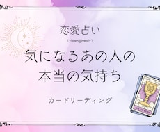 スピード鑑定♡気になるお相手の気持ちを占います イメージ1