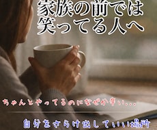 幸せなはずなのに苦しい主婦の方へ本音聞きます イメージ1