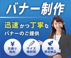 目的に応じたクリックしてもらえるバナーを作成します イメージ1