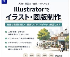 Illustratorでイラスト・図版を制作します イメージ1