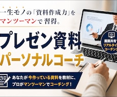 資料作成のプロが、マンツーマンで家庭教師します イメージ1