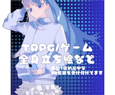 初回セール中！立ち絵イラストなど描きます イメージ1