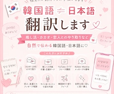 韓国語で伝えたい気持ちをお手伝いします 韓国語⇔日本語 推し活・カカオ・恋人とのやり取りを自然に翻訳
