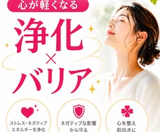 人間関係のモヤモヤを浄化しバリアで守ります イメージ1
