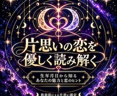 数秘術で片思いの恋を優しく読み解きます イメージ1