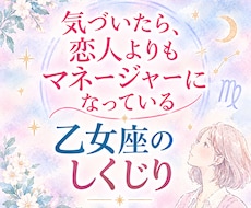 恋人より世話役になる乙女座の恋愛を解説します イメージ1