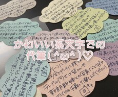 ショップカード等を女性らしい文字で代筆します イメージ1