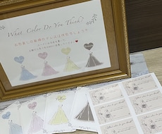 結婚式を彩る色当てクイズ小物一式をお作りいたします イメージ1