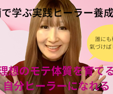 動画で学ぶヒーラー養成講座☆実践ヒーラーになれます イメージ1