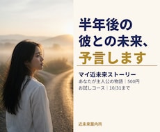 10/31まで｜気になる彼から告白されます イメージ1