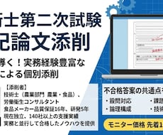 現役技術士が技術士二次試験の答案を添削します 農業部門に合格した技術士が添削します