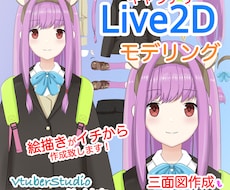 Vtuberキャラデザからモデリングまで制作します イメージ1