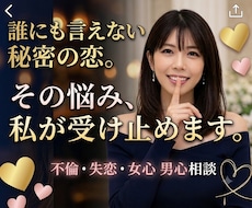 大人の恋愛♡禁断の恋♡誰にも言えない話お聴きします イメージ1