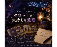お話しながらタロットで気持ちを整理します イメージ1
